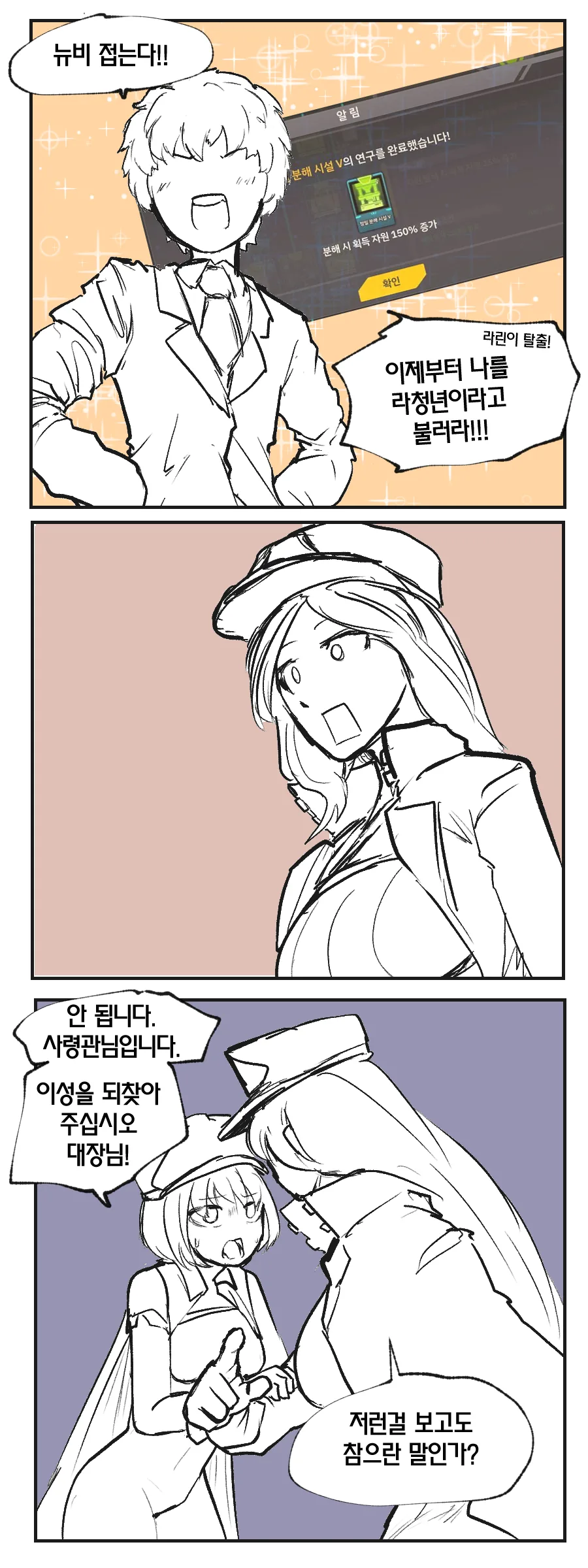 라오) 뉴비 접는다.manhwa