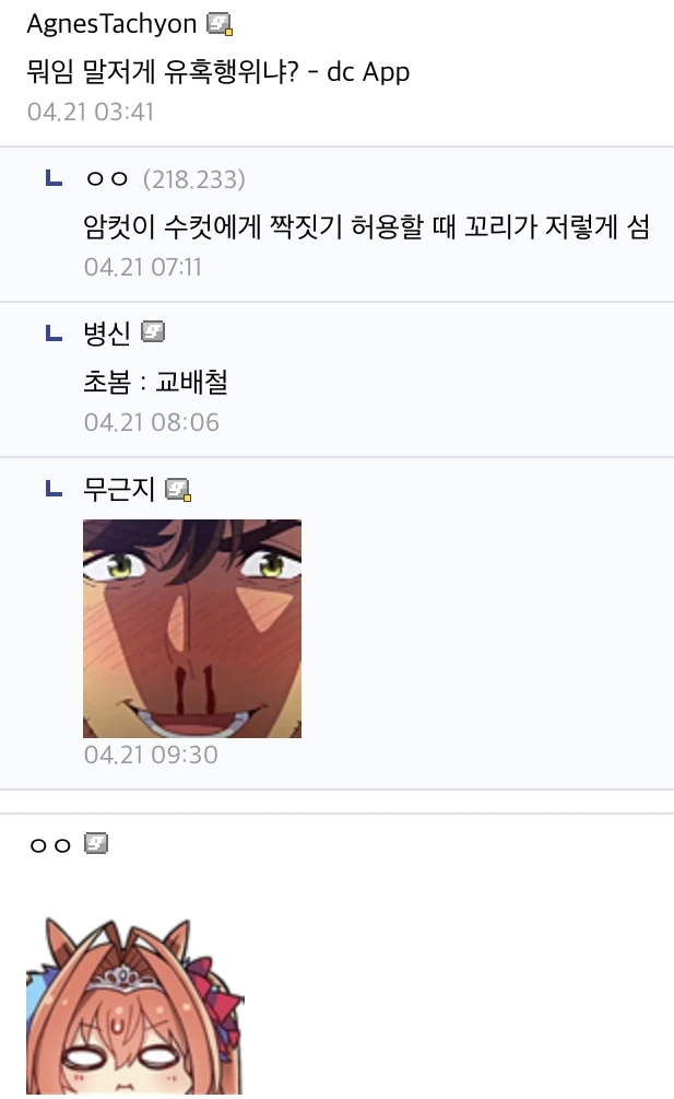 말딸) 다이와 스칼렛이 ㅈㅈ를 화나게 하는 만화 - 이미지 4