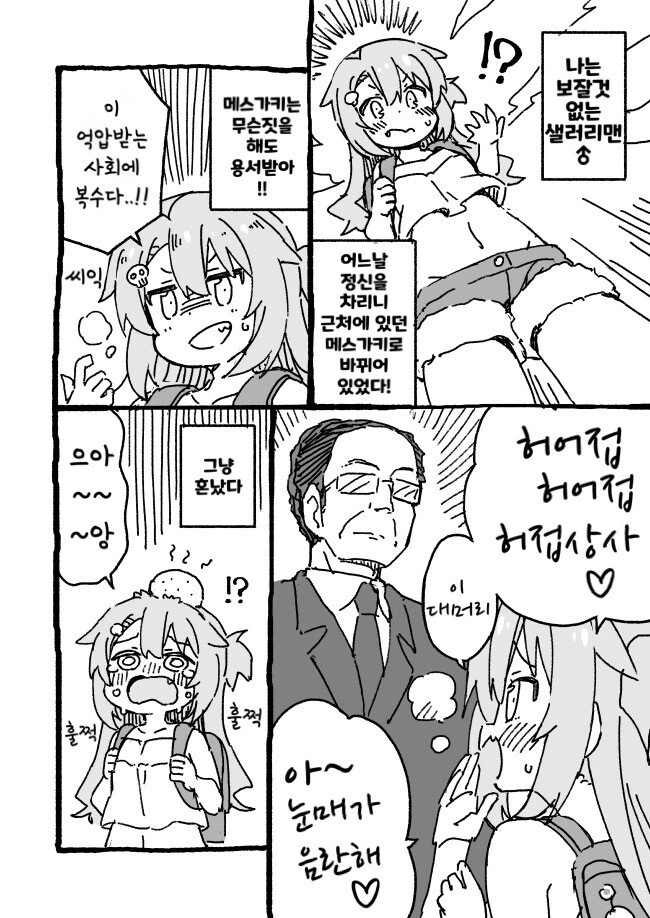 TS)(핫산) ㅁㅅㄱㅋ가 된 셀러리맨.manhwa