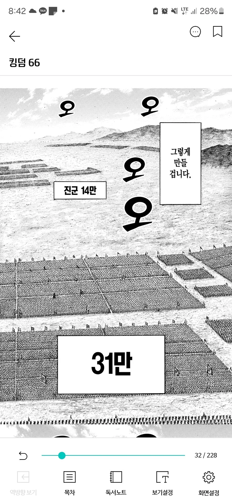 만화 킹덤) 조나라의 필살기