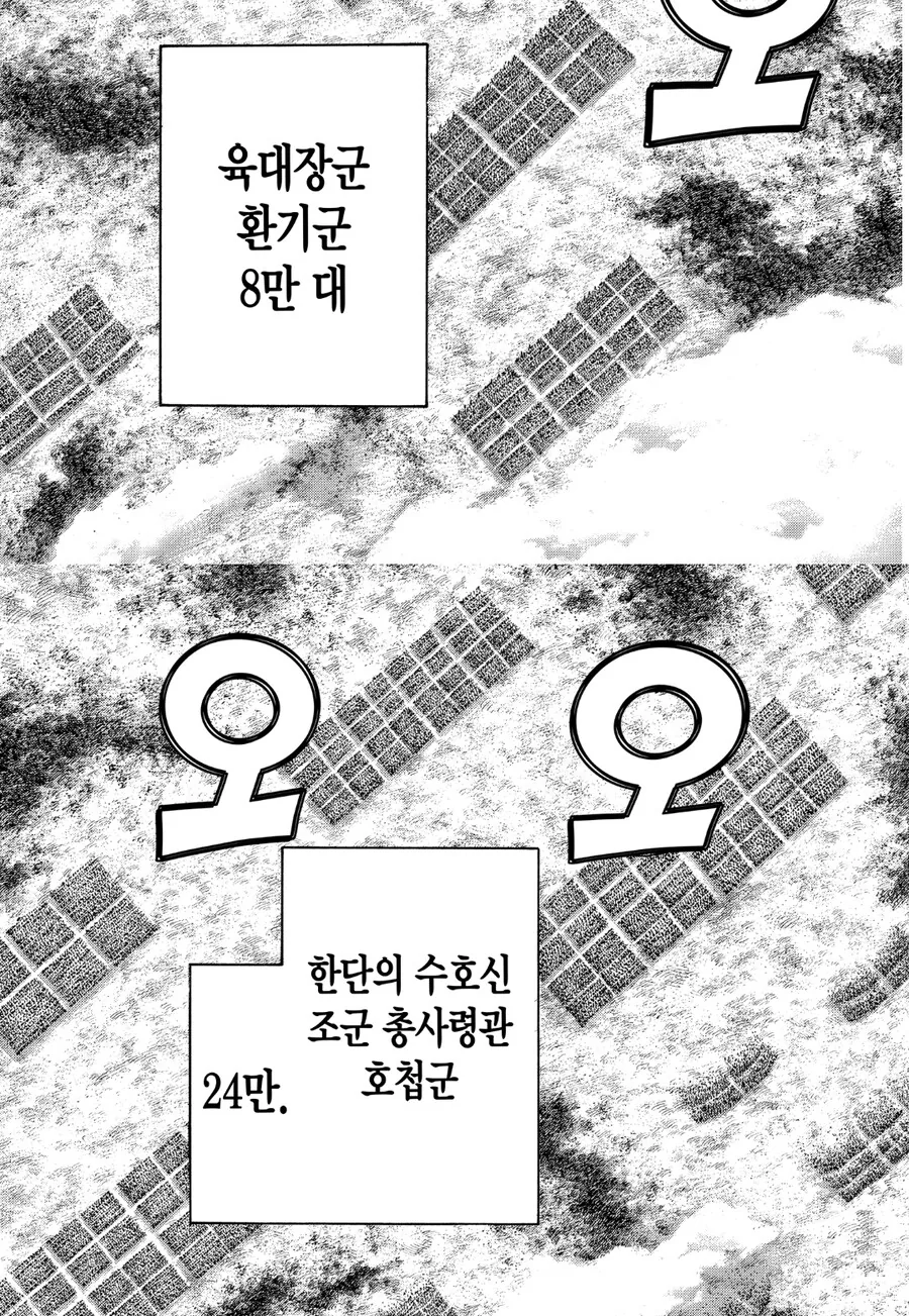 만화 킹덤) 조나라의 필살기 - 이미지 2