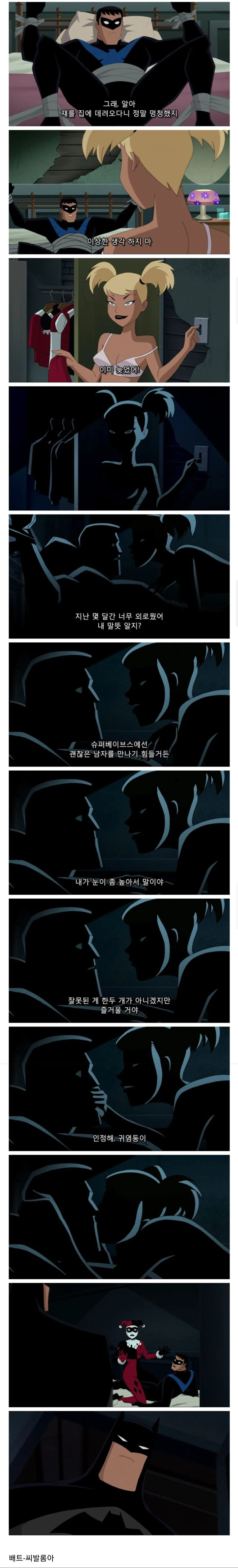 할리퀸이 로빈 따.먹는 만화