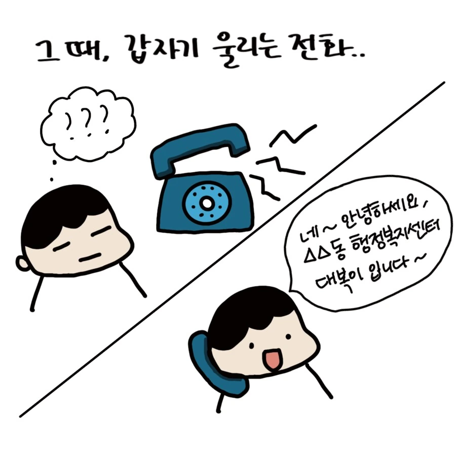 공무원 첫 발령받고 만난 악성민원.Manhwa - 이미지 3