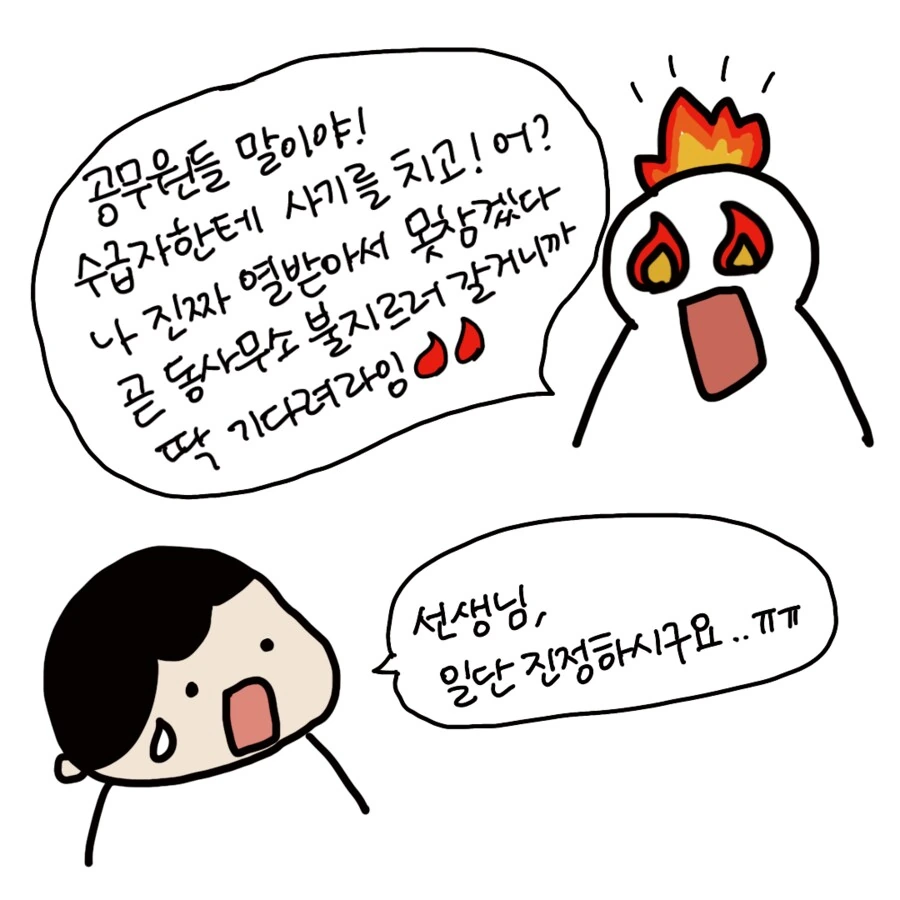 공무원 첫 발령받고 만난 악성민원.Manhwa - 이미지 4