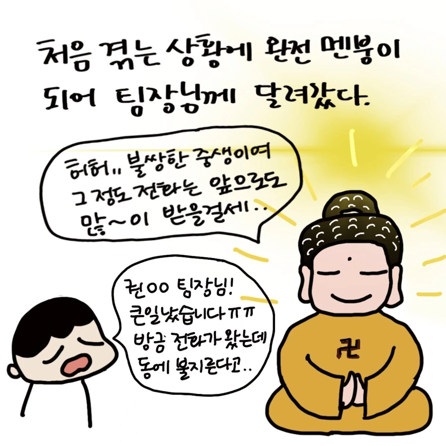 공무원 첫 발령받고 만난 악성민원.Manhwa - 이미지 5