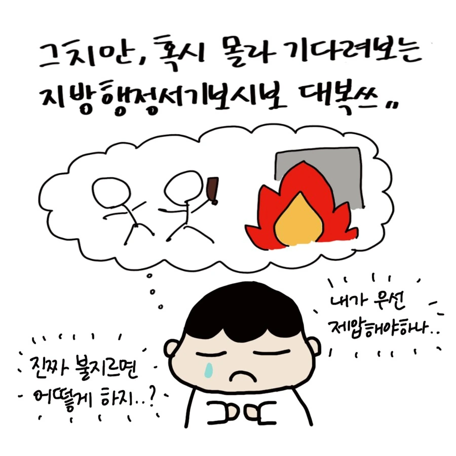 공무원 첫 발령받고 만난 악성민원.Manhwa - 이미지 6