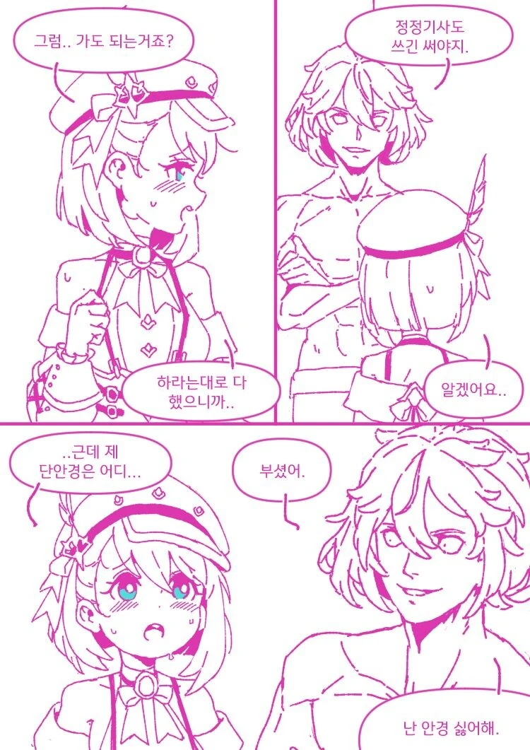원신 샤를로트 혼내주는 만화 甲.manga - 이미지 16