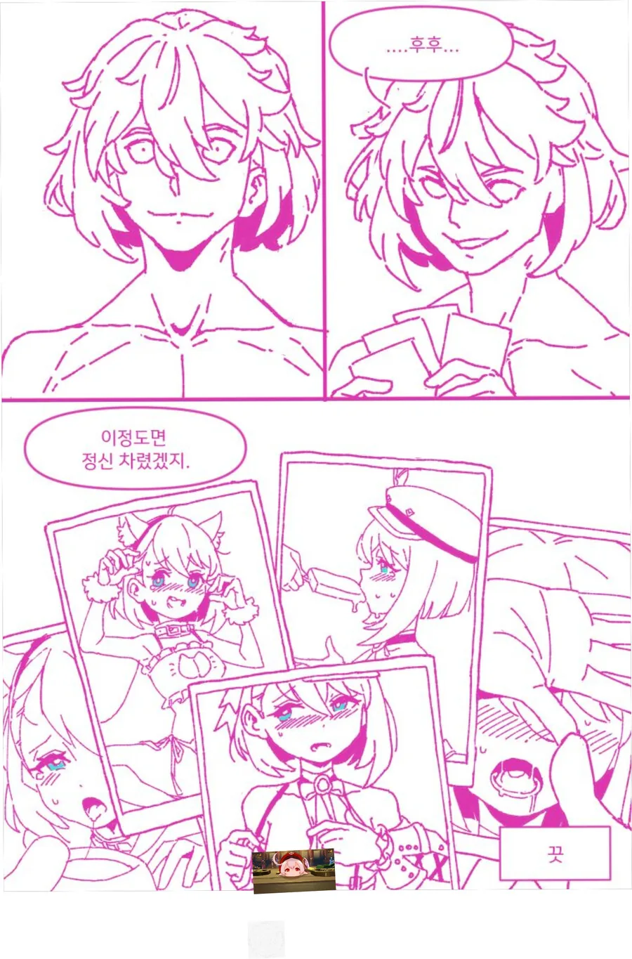 원신 샤를로트 혼내주는 만화 甲.manga - 이미지 18