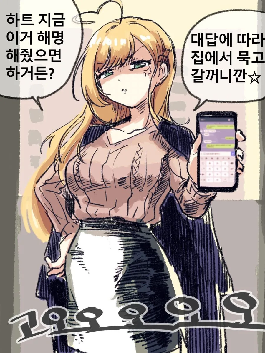 [@]사토 신이 협박하는 만화.manhwa - 이미지 2