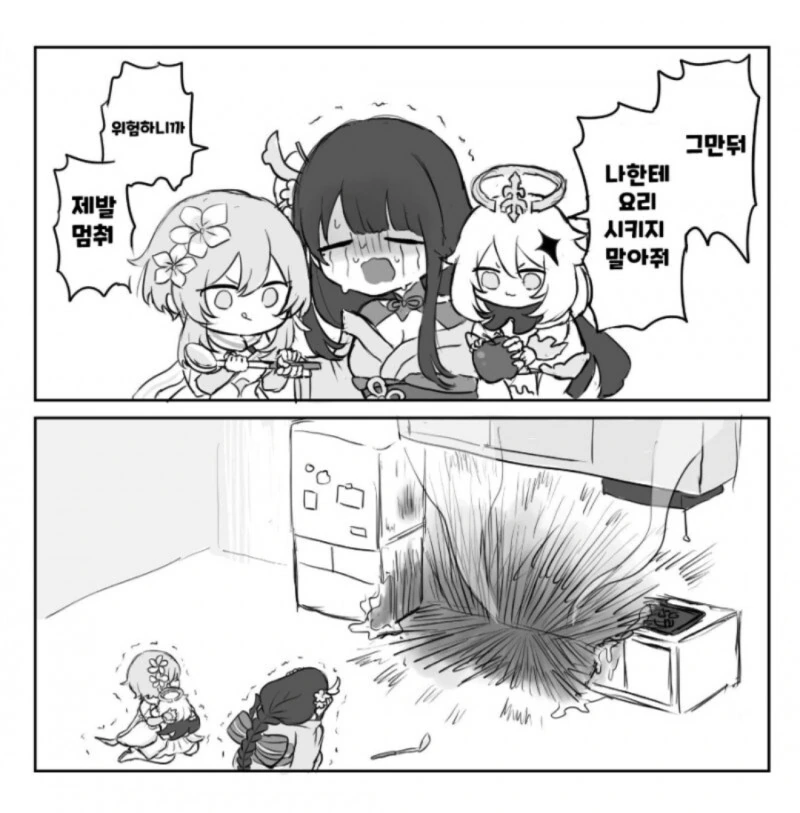 원신) 요리 만화
