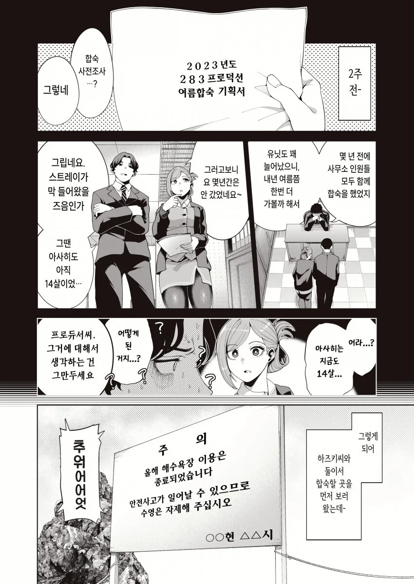 @) 합숙할 곳을 보러간 프로듀서와 하즈키.manga
