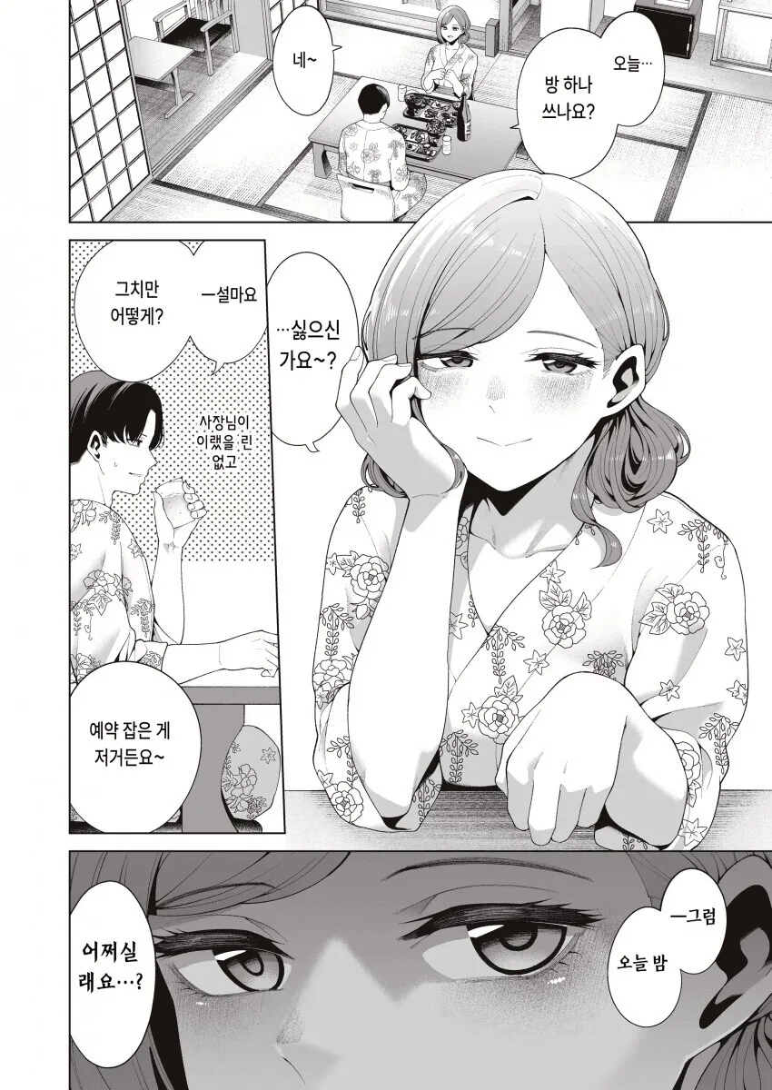 @) 합숙할 곳을 보러간 프로듀서와 하즈키.manga - 이미지 3