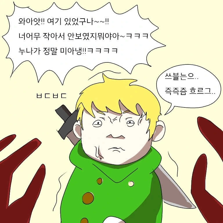 여기사 ㅇㄷ이 때리는 만화 ^,^ - 이미지 2