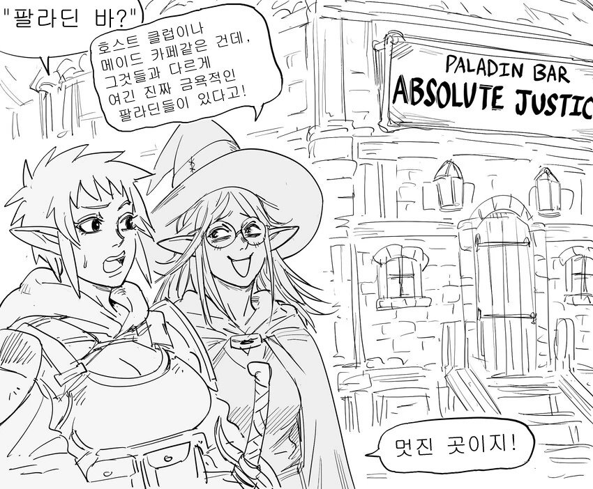 엘프의 특이한 취향.manhwa