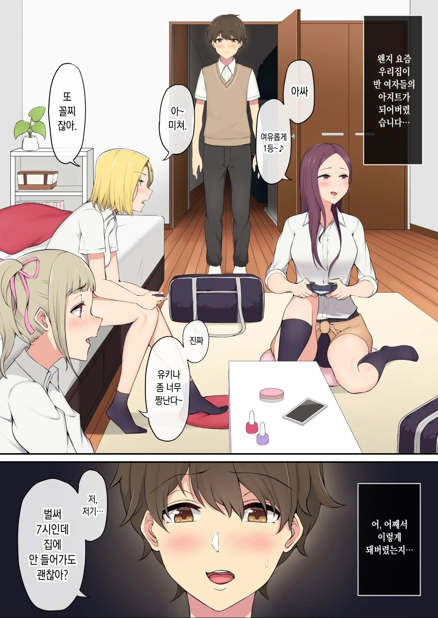 [이마이즈미]4명이 히로인을 공략하는 작품