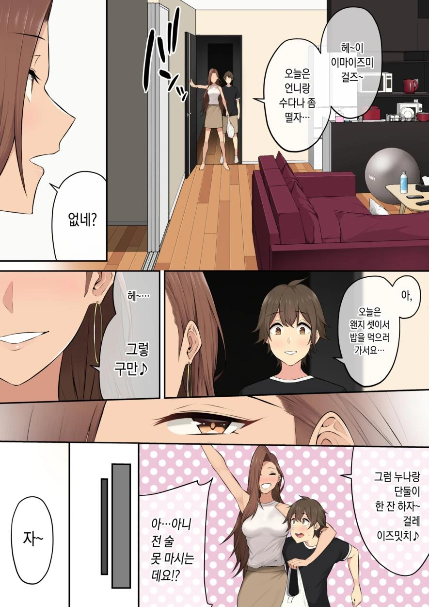 [이마이즈미]4명이 히로인을 공략하는 작품 - 이미지 4