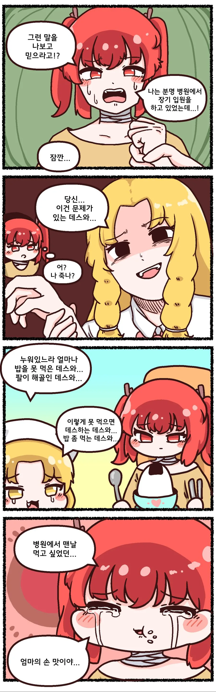 우리 학교 부자집 악역 아가씨.Manhwa