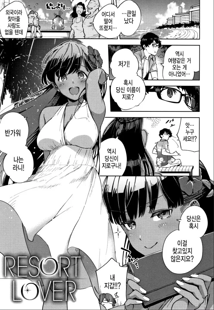 일본어를 수상하게 잘하는 가이드.manga