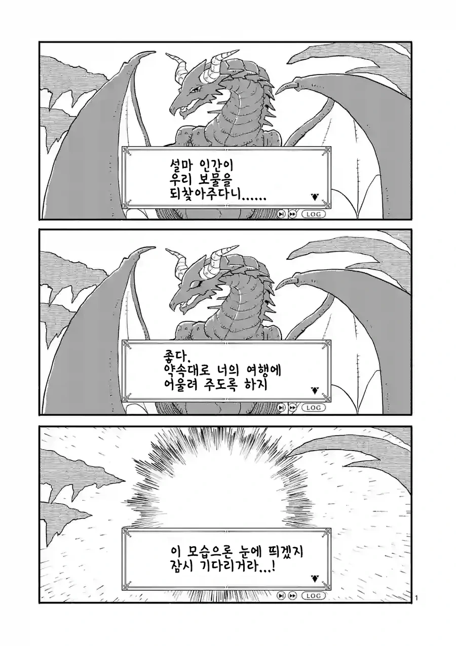 드래곤 줍는 만화 1화