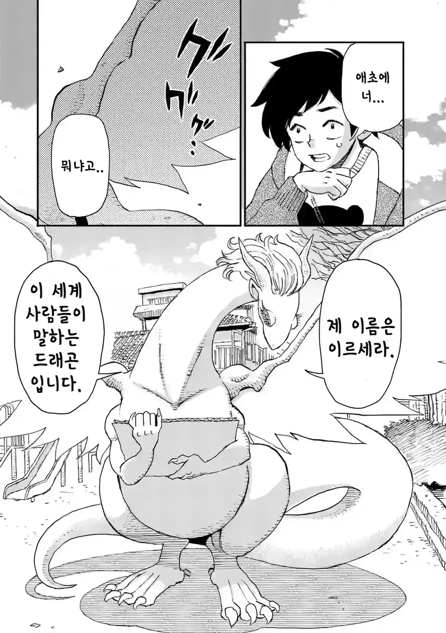드래곤 줍는 만화 1화 - 이미지 7