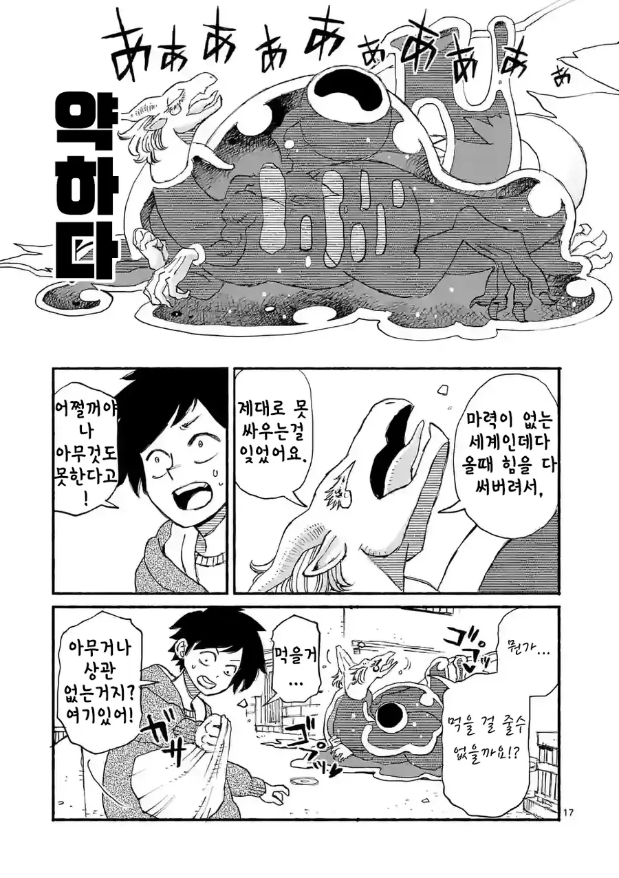 드래곤 줍는 만화 1화 - 이미지 17