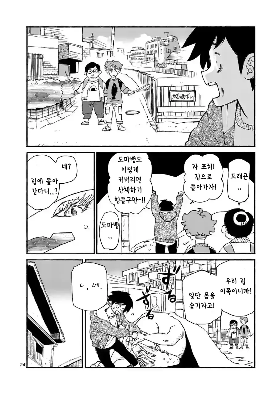 드래곤 줍는 만화 1화 - 이미지 24