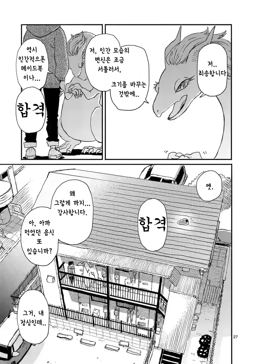 드래곤 줍는 만화 1화 - 이미지 27