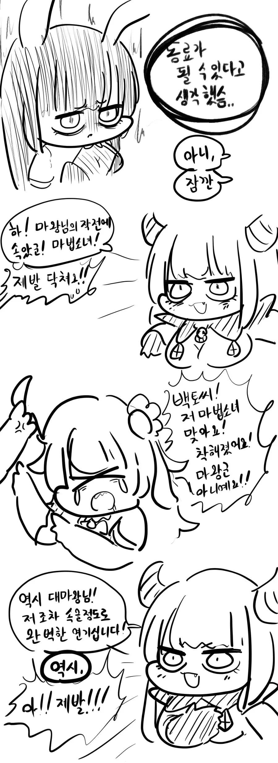 라오진) 마법소녀 뽀끄루를 보고 츙격받은 골타리아.manga - 이미지 4