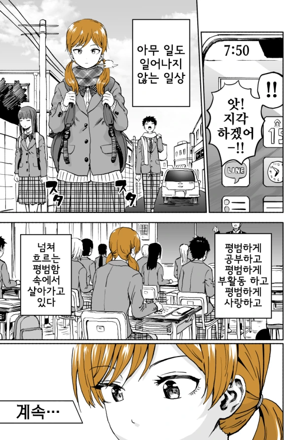 일상이 만화로 박제되는 여자애 만화.manhwa - 이미지 2
