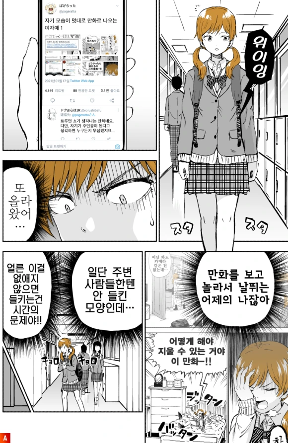 일상이 만화로 박제되는 여자애 만화.manhwa - 이미지 7