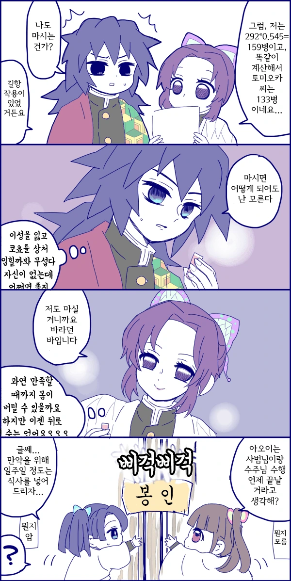 귀멸)지주 훈련 manga