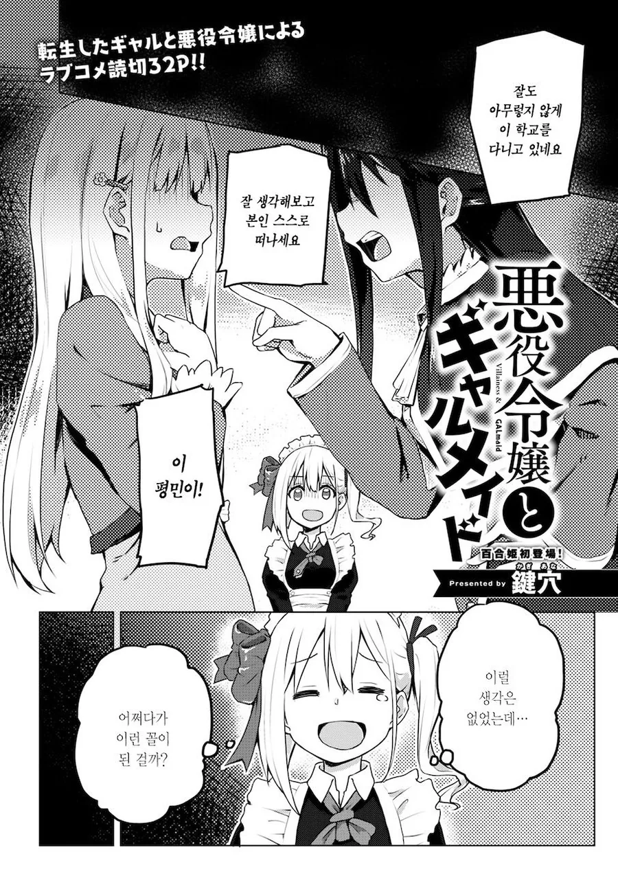 (ㅂㅎ)악역 영애와 갸루 메이드 manhwa