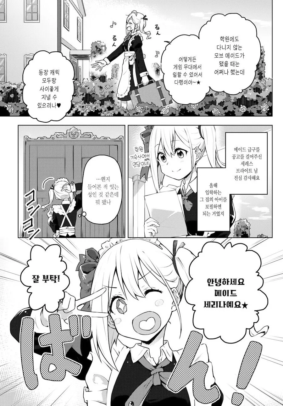 (ㅂㅎ)악역 영애와 갸루 메이드 manhwa - 이미지 3