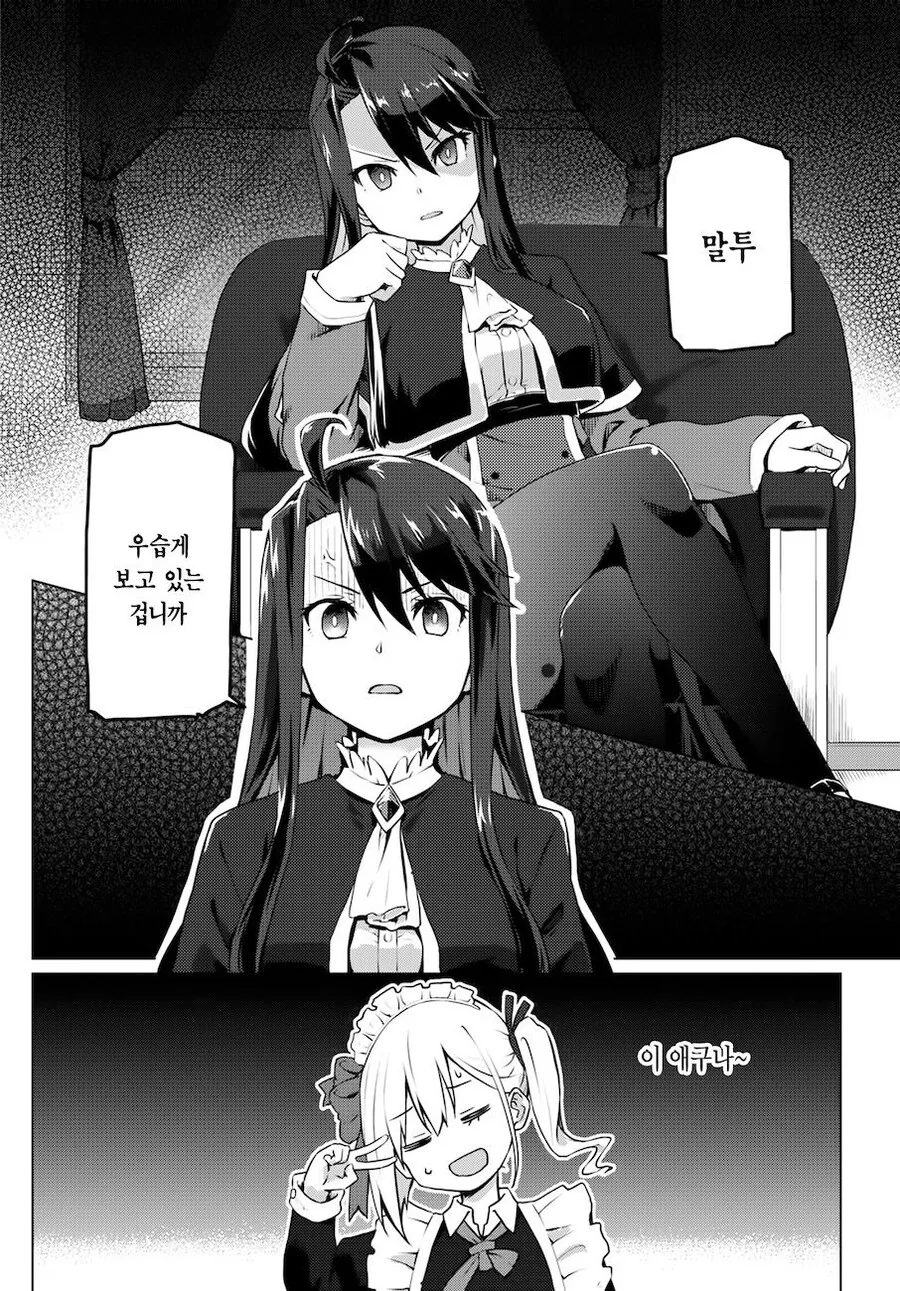 (ㅂㅎ)악역 영애와 갸루 메이드 manhwa - 이미지 4
