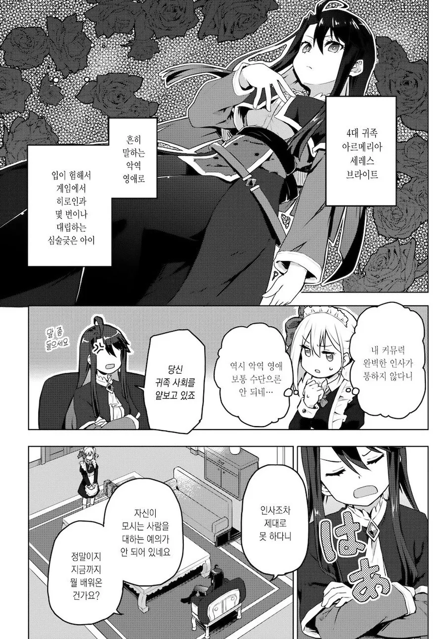 (ㅂㅎ)악역 영애와 갸루 메이드 manhwa - 이미지 5