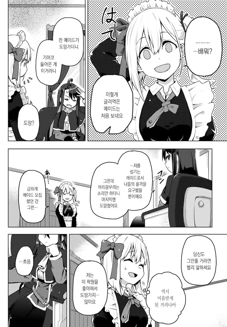 (ㅂㅎ)악역 영애와 갸루 메이드 manhwa - 이미지 6