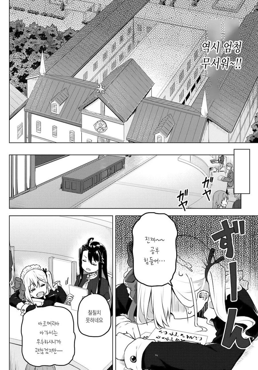 (ㅂㅎ)악역 영애와 갸루 메이드 manhwa - 이미지 8