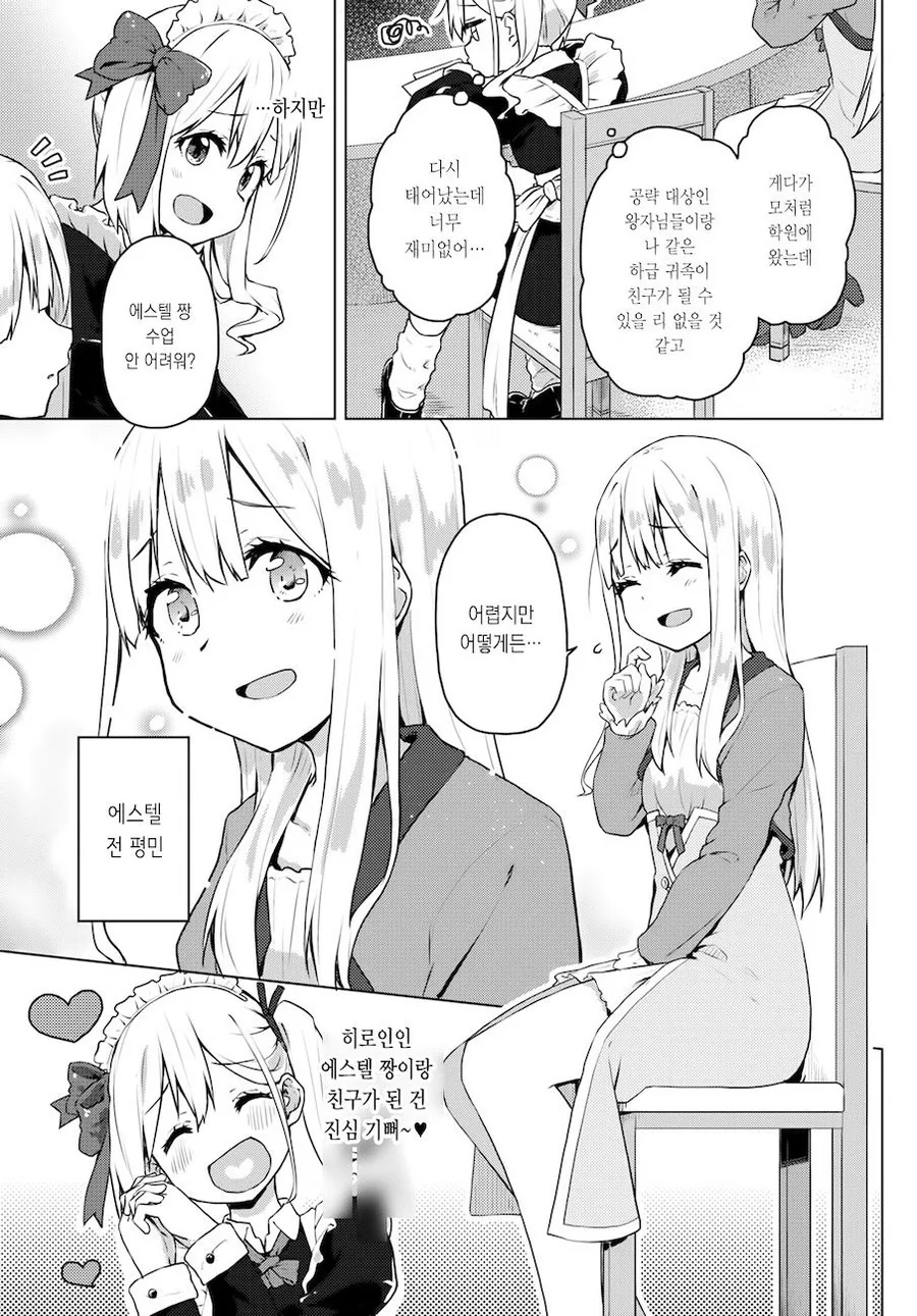 (ㅂㅎ)악역 영애와 갸루 메이드 manhwa - 이미지 9