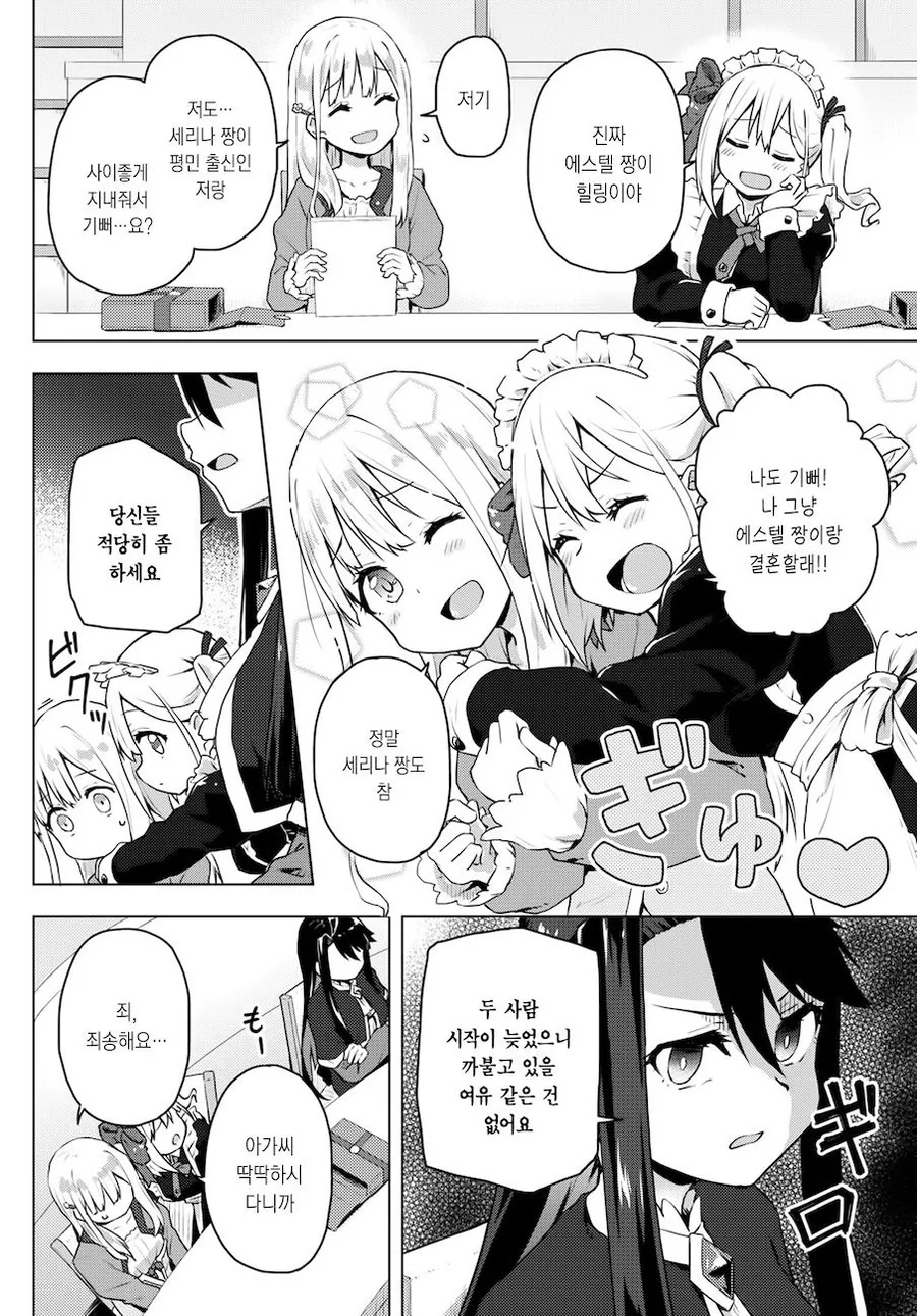 (ㅂㅎ)악역 영애와 갸루 메이드 manhwa - 이미지 10
