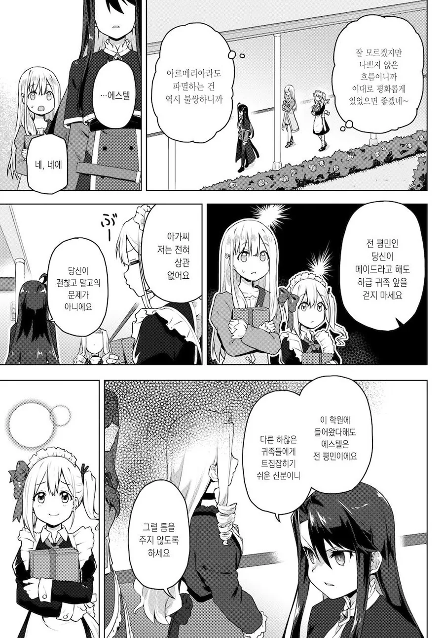 (ㅂㅎ)악역 영애와 갸루 메이드 manhwa - 이미지 13