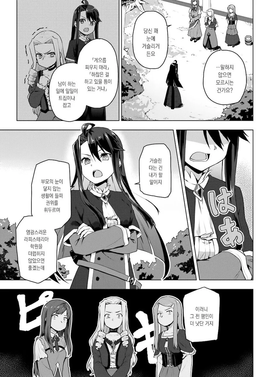 (ㅂㅎ)악역 영애와 갸루 메이드 manhwa - 이미지 17