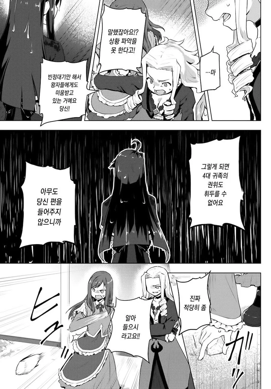(ㅂㅎ)악역 영애와 갸루 메이드 manhwa - 이미지 19