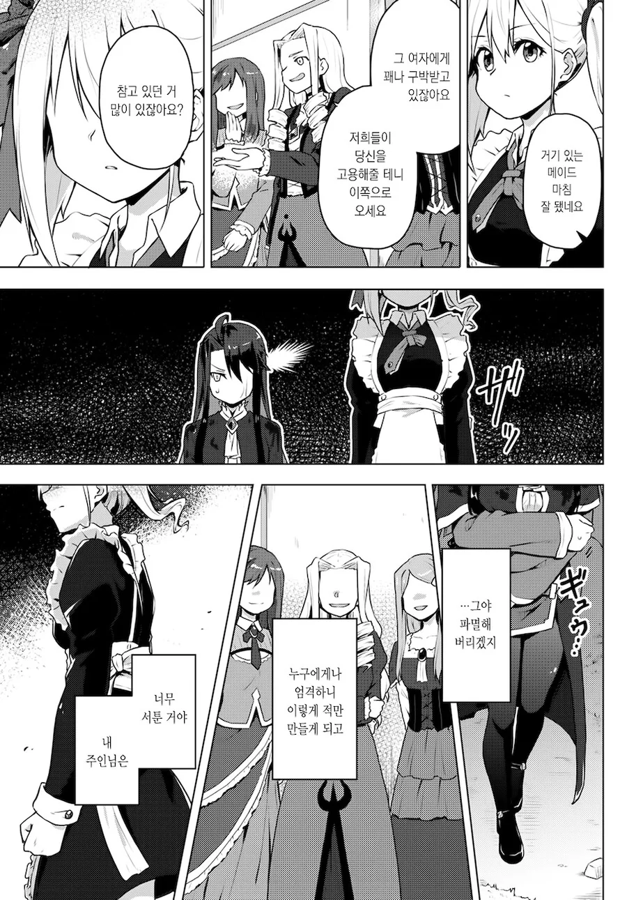 (ㅂㅎ)악역 영애와 갸루 메이드 manhwa - 이미지 21