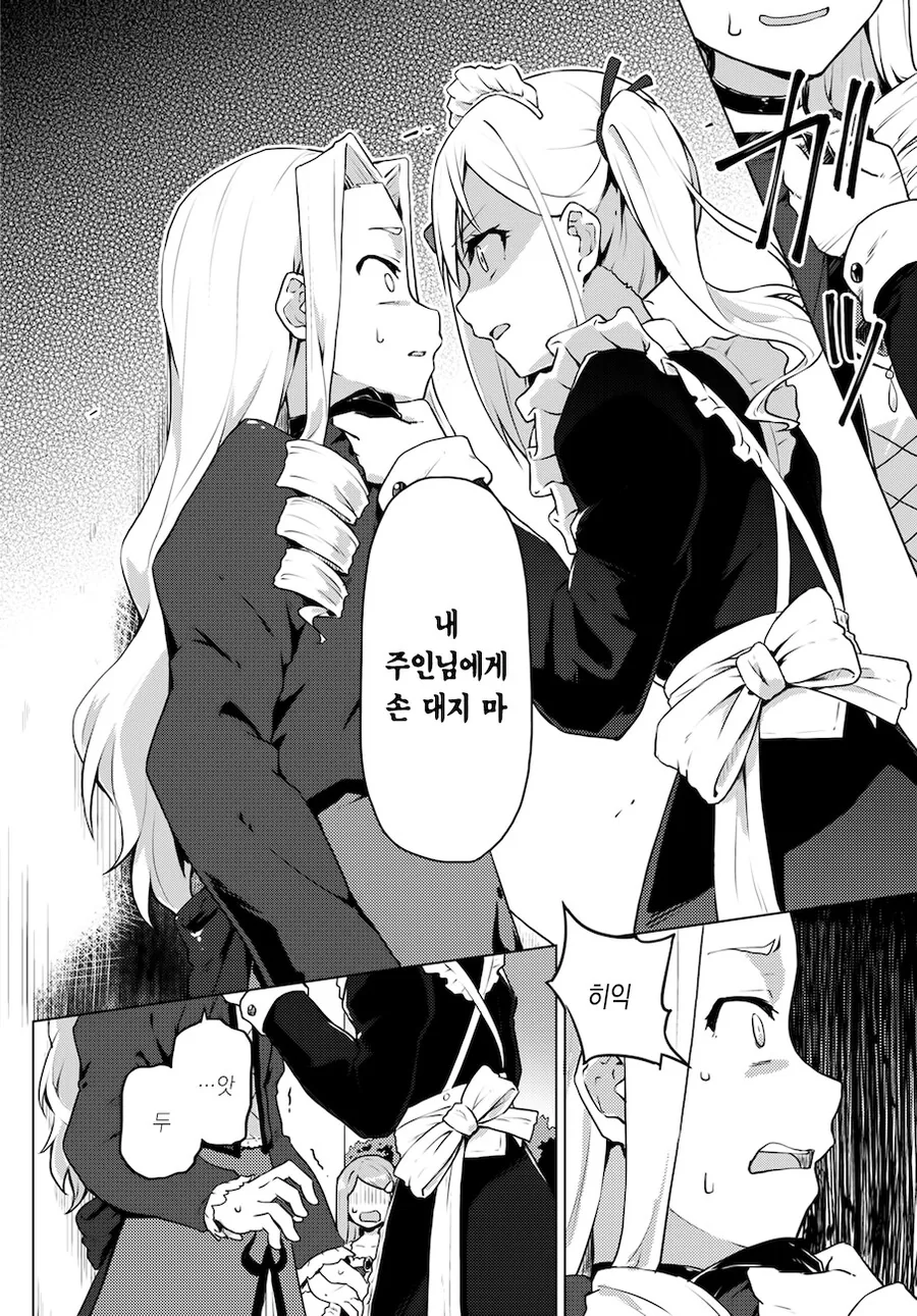 (ㅂㅎ)악역 영애와 갸루 메이드 manhwa - 이미지 22