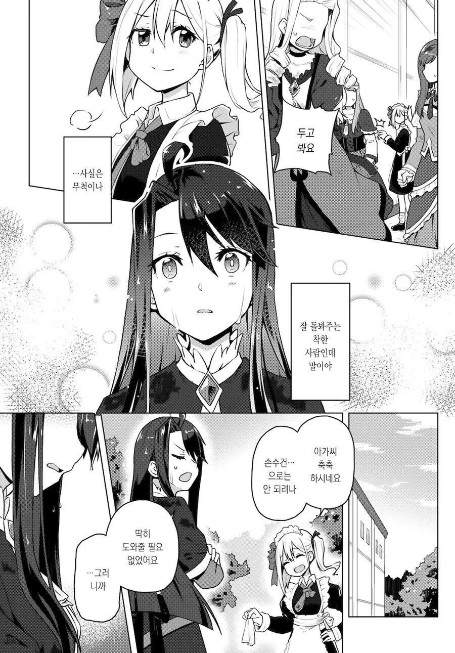 (ㅂㅎ)악역 영애와 갸루 메이드 manhwa - 이미지 23