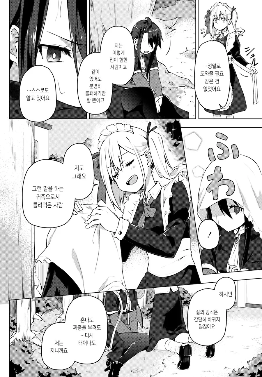 (ㅂㅎ)악역 영애와 갸루 메이드 manhwa - 이미지 24