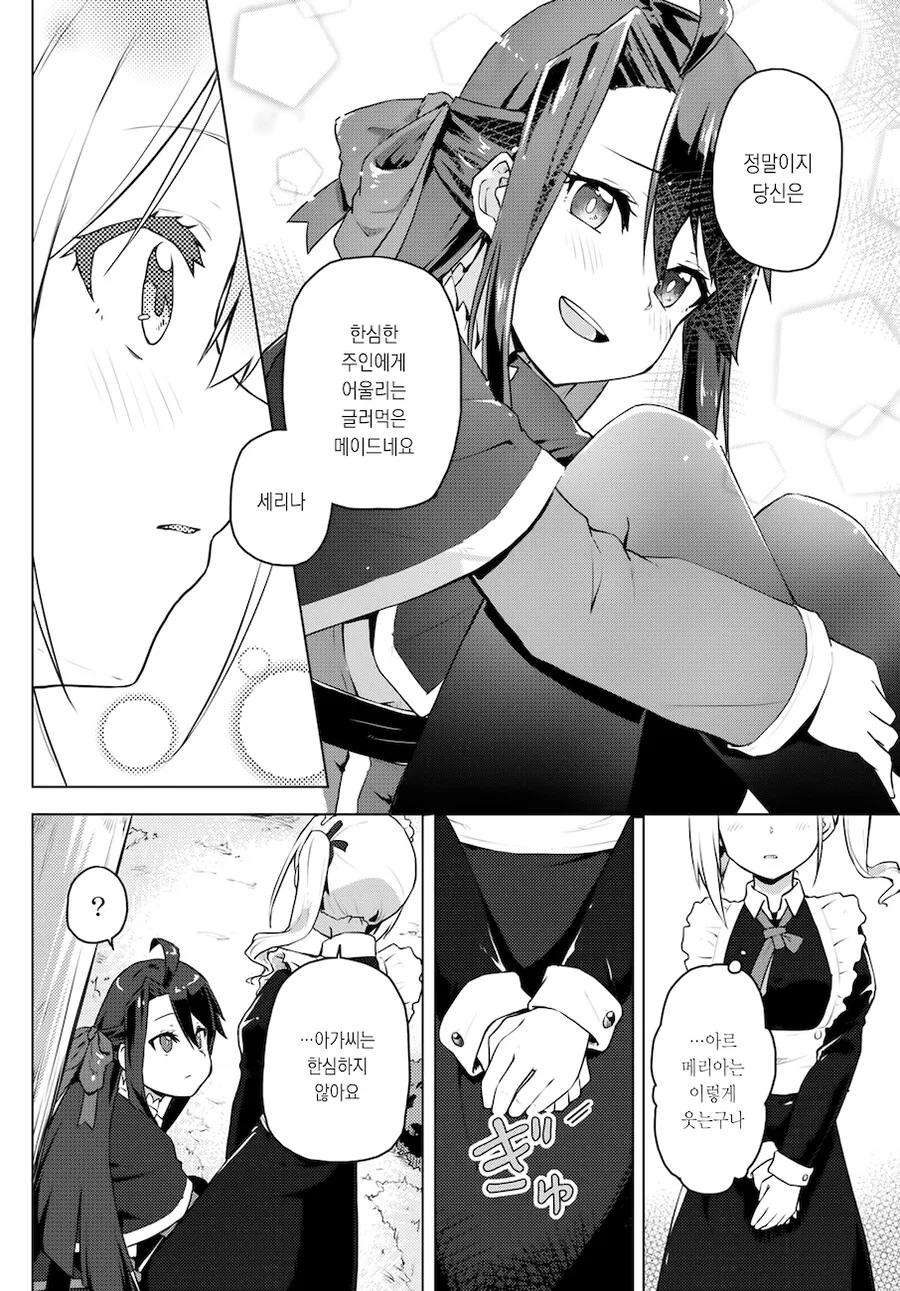 (ㅂㅎ)악역 영애와 갸루 메이드 manhwa - 이미지 26