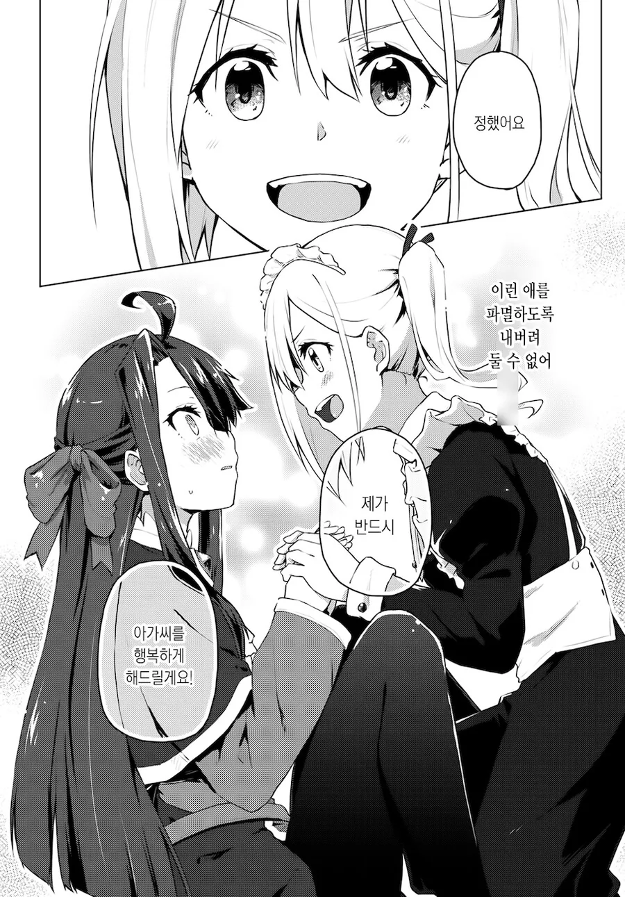 (ㅂㅎ)악역 영애와 갸루 메이드 manhwa - 이미지 27