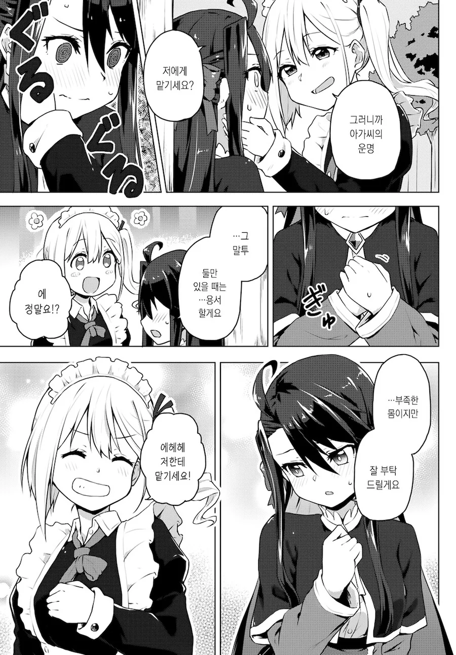 (ㅂㅎ)악역 영애와 갸루 메이드 manhwa - 이미지 29