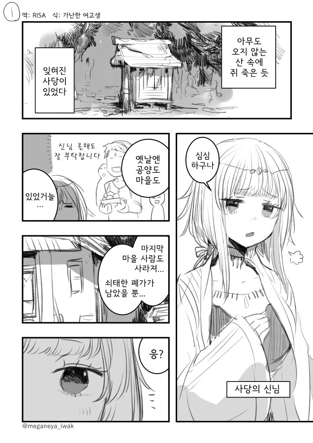 신이 순진한 사이코패스인 만화